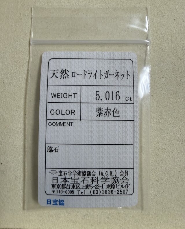 スリランカ産非加熱天然ロードライトガーネットルース | iichi 日々の