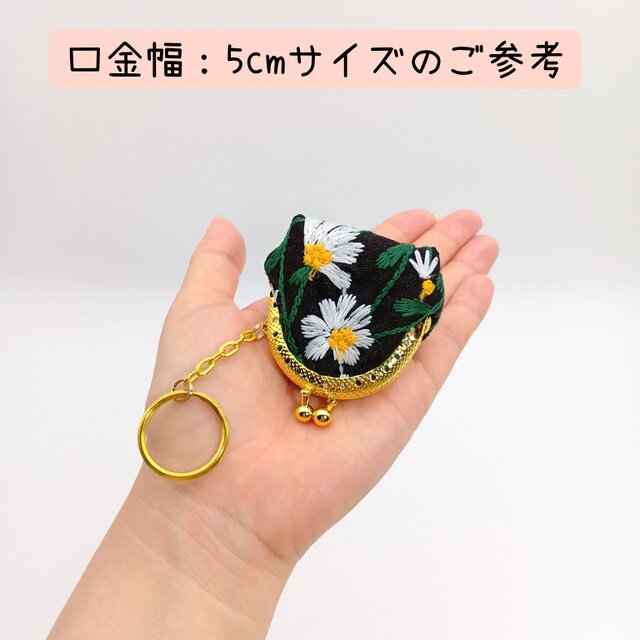 刺繍 ミニがま口キーホルダー 5cm口金 アクセサリーケース バッグ