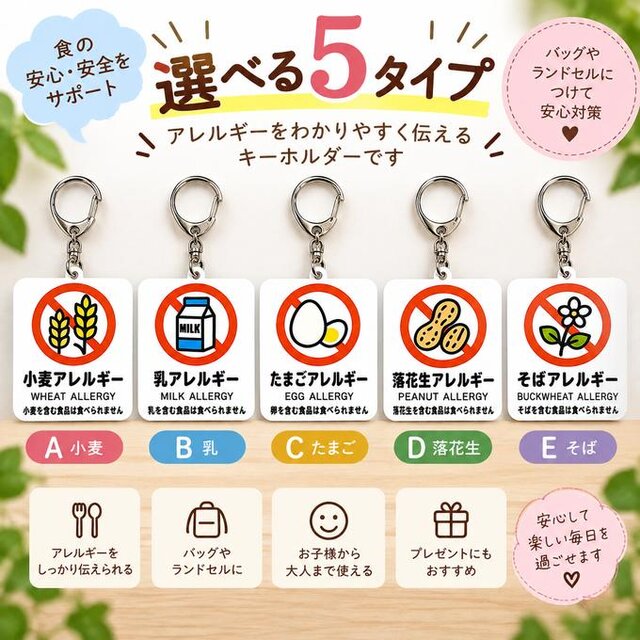 送料無料】 選べる5タイプ アレルギー表示キーホルダー アレルギー表示
