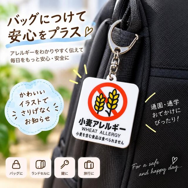 送料無料】 選べる5タイプ アレルギー表示キーホルダー アレルギー表示