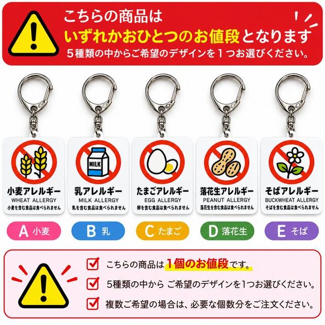 送料無料】 選べる5タイプ アレルギー表示キーホルダー アレルギー表示