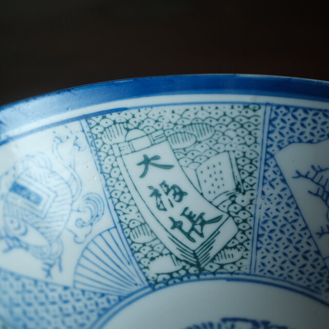 福と寿と向かい鳥◇時代物印判鉢 骨董・antiques 古民家 古道具 大正