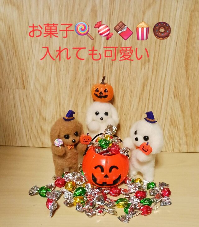 ハロウィン 羊毛フェルト トイプードル パンプキン バスケット付きです