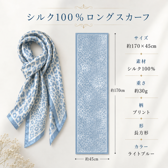 カシミヤ70％ シルク30％ 薄手ストール｜両面レオパード柄 170×45cm