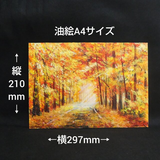 油絵】黄金に染まる光の並木道｜A4原画・白額縁・ギフトラッピング付
