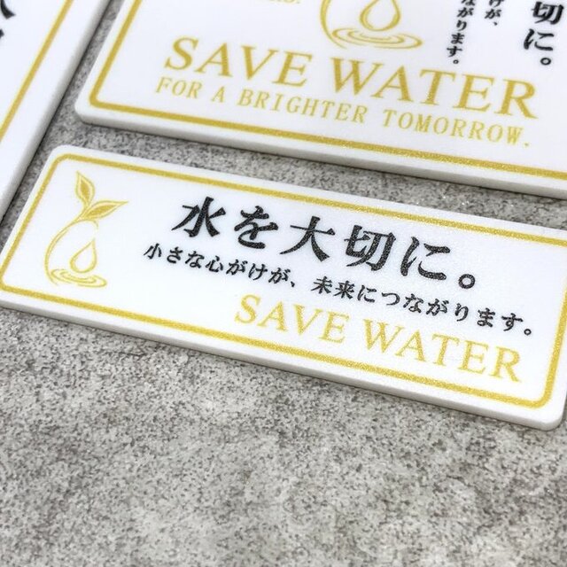 選べる3サイズ】 水を大切に。SAVE WATER サインプレート 【両面テープ