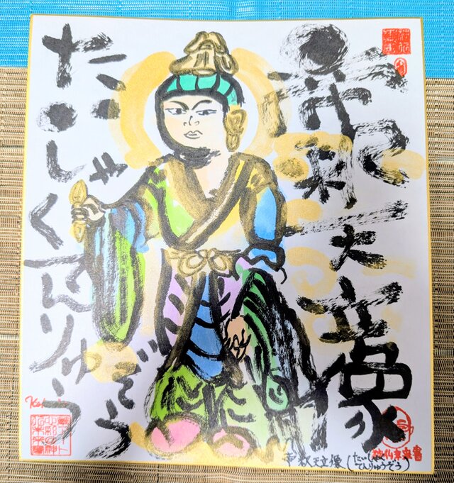 筆アート心彩@神仏未来書の堀田和臣による仏様シリーズ作品「帝釈天