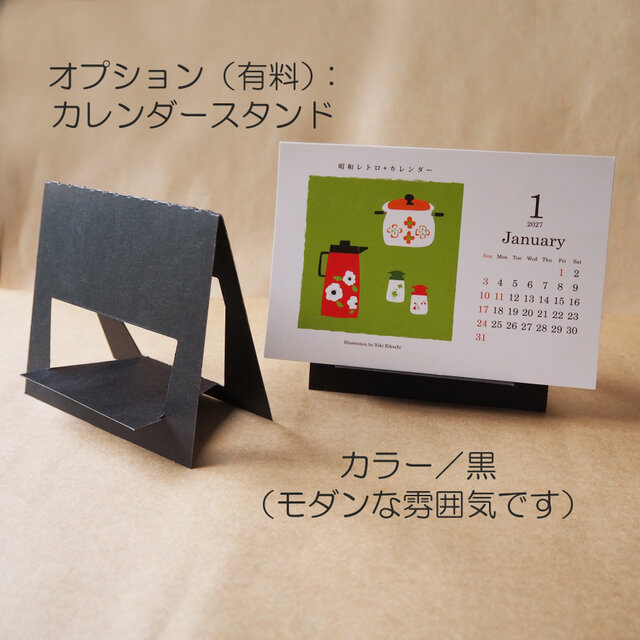 2027＊昭和レトロカレンダー（はがきサイズ） | iichi 日々の暮らしを