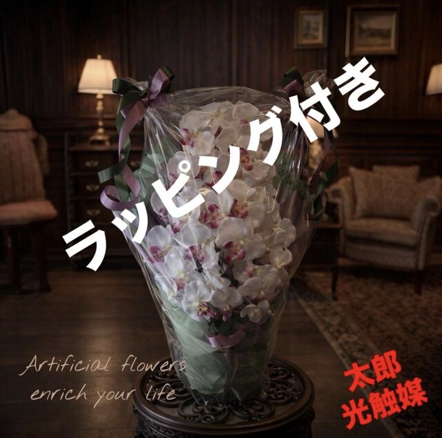 光触媒 人工観葉植物 ウォールグリーン フェイクグリーン 胡蝶蘭6235g