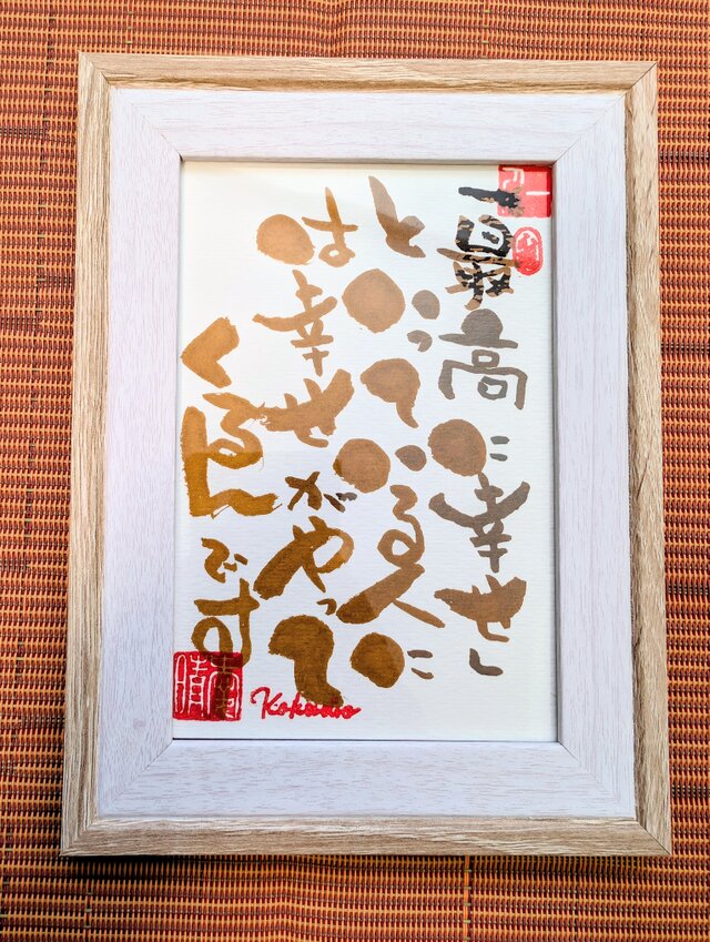 斎藤一人さんの言葉シリーズ作品「「最高に幸せ」といっている人には