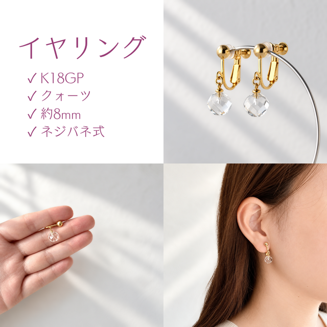 K18 X'mas限定セット クォーツ/白水晶 天然石ネックレス&イヤリング