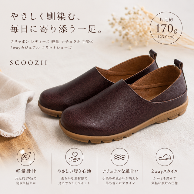 レディース 軽量ナチュラルコンフォートシューズ かかとが踏める 2WAY