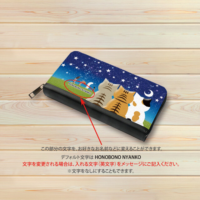 ⌘ Porte-Bonheur ⌘⚠️　蓋付長財布　おとぎの国のにゃんこ 送料無料）長財布【ほのぼのにゃんことにゃんこのしっぽ（星空）】（名