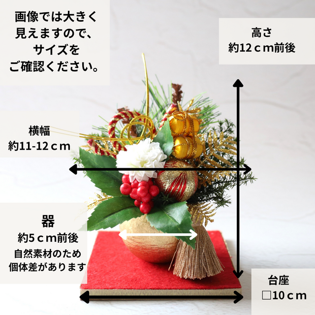 早割/ 福珠ベルカップ❁寿❁/和モダン 正月アレンジ お正月 お正月飾り