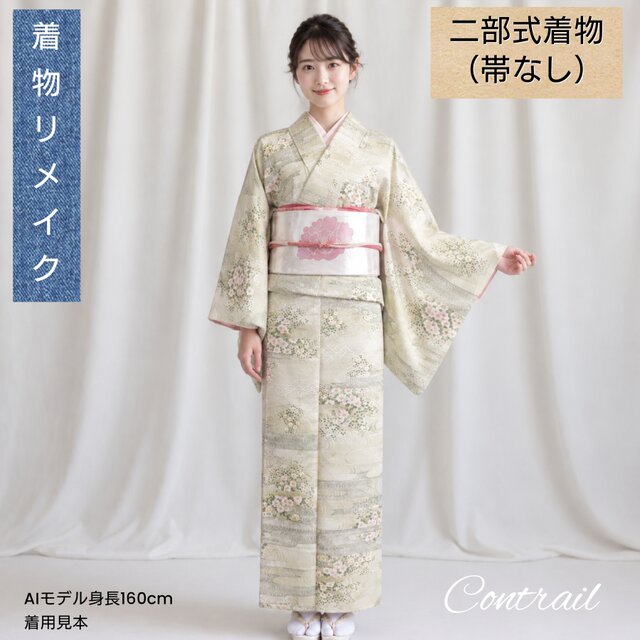 k10 二部式着物 単衣 セパレート着物 【帯なし】 和装 簡単着付け 着物