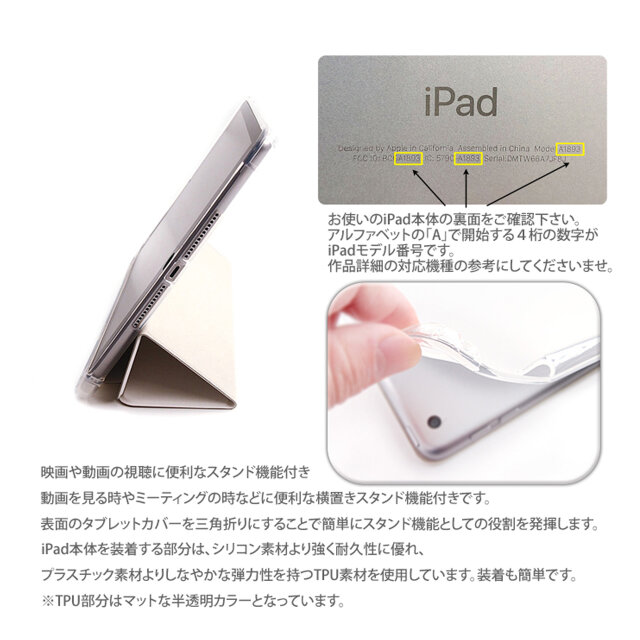 Apple iPad 本体 カバー付き⭐️ 刻印入り あり 手帳型iPadケース《バックカバー：ソフトタイプ》片面印刷/カメラ穴有