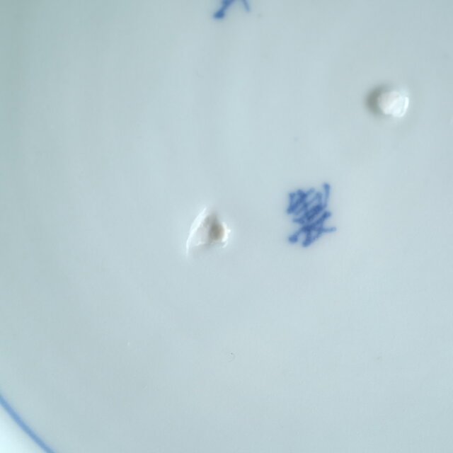 伊万里◇成化年製 花文染付七寸中皿 古美術 骨董/antiques 古民家 工芸