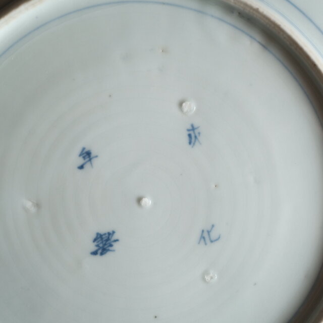 伊万里◇成化年製 花文染付七寸中皿 古美術 骨董/antiques 古民家 工芸
