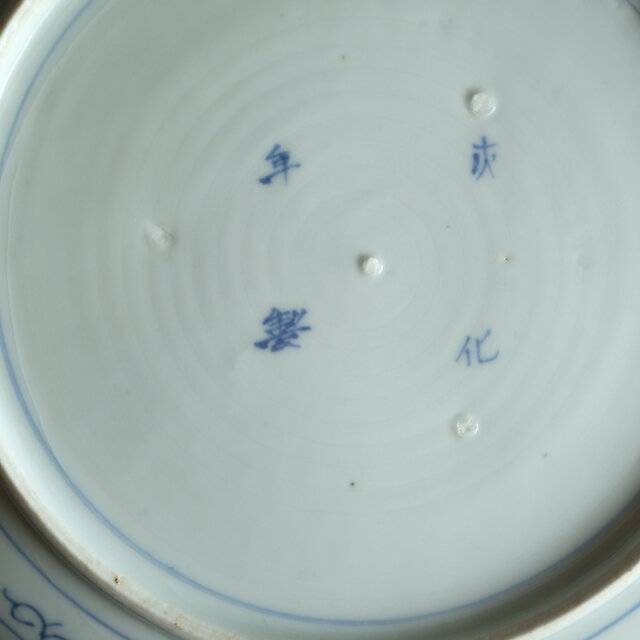 伊万里◇成化年製 花文染付七寸中皿 古美術 骨董/antiques 古民家 工芸