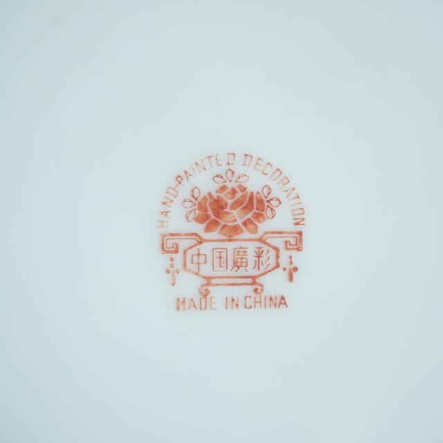 華やかな蝶の群れと葡萄◇中国廣彩 赤絵金彩大皿 工芸品 ビンテージ