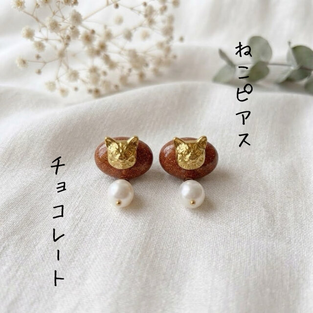 淡水パール揺らめく猫ピアス*レトロ*シンプル*個性的*アースカラー