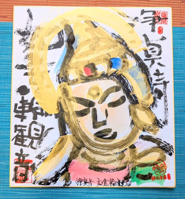 筆アート心彩@神仏未来書の堀田和臣による石像シリーズ作品「如意輪