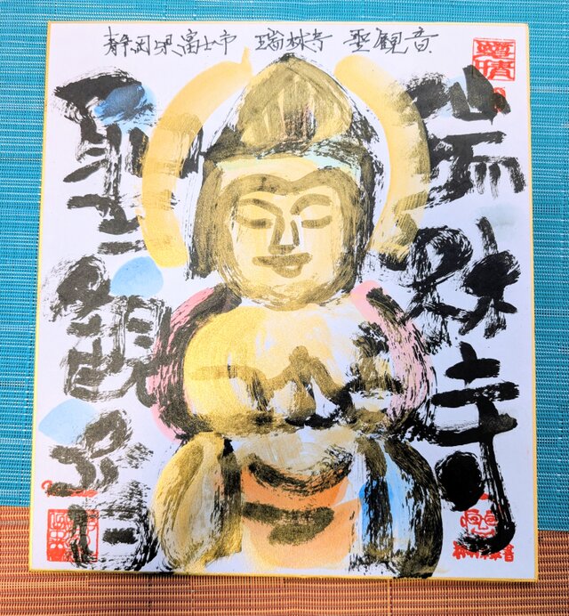 筆アート心彩@神仏未来書の堀田和臣による石像シリーズ作品「聖観音