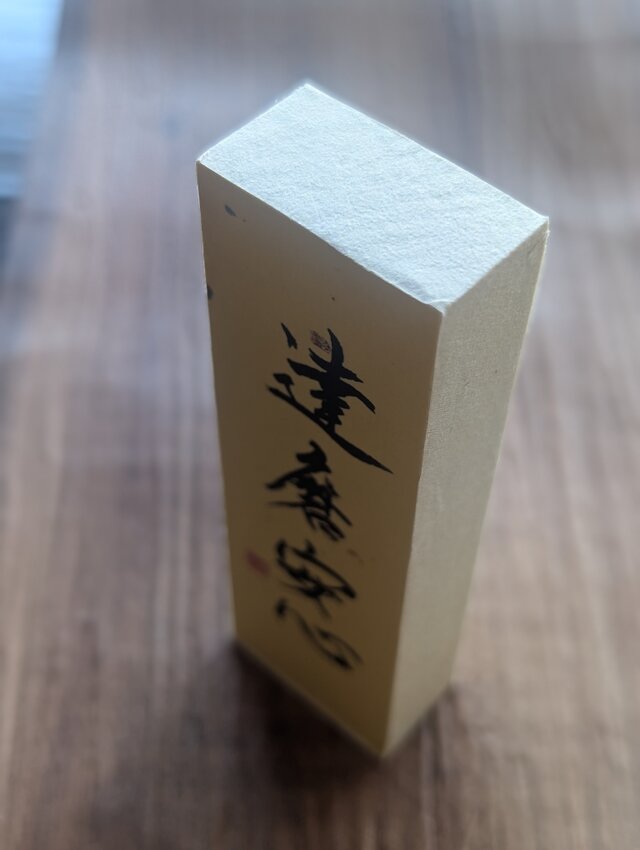 書のartwork（達磨安心）小さな和のキューブオブジェ（一点物