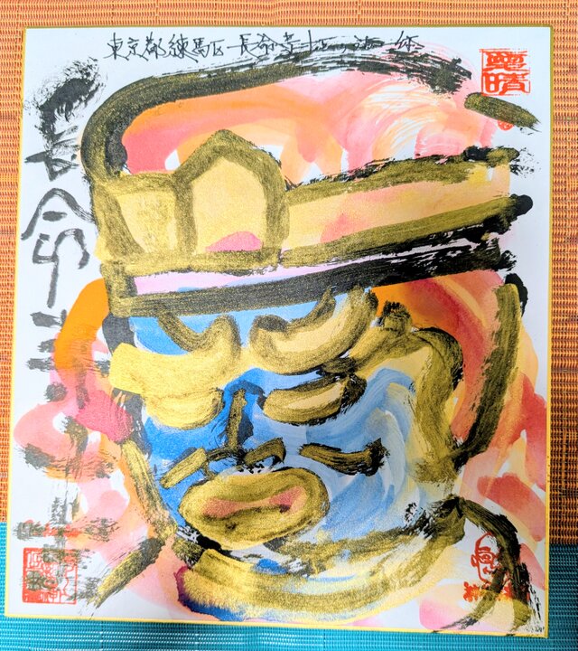 筆アート心彩@神仏未来書の堀田和臣による石像シリーズ作品「十王の