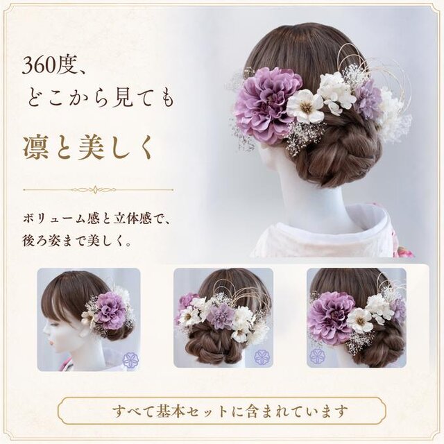 髪飾り No P55ライラックカラーのダリアと林檎の花の髪かざり 紫 成人