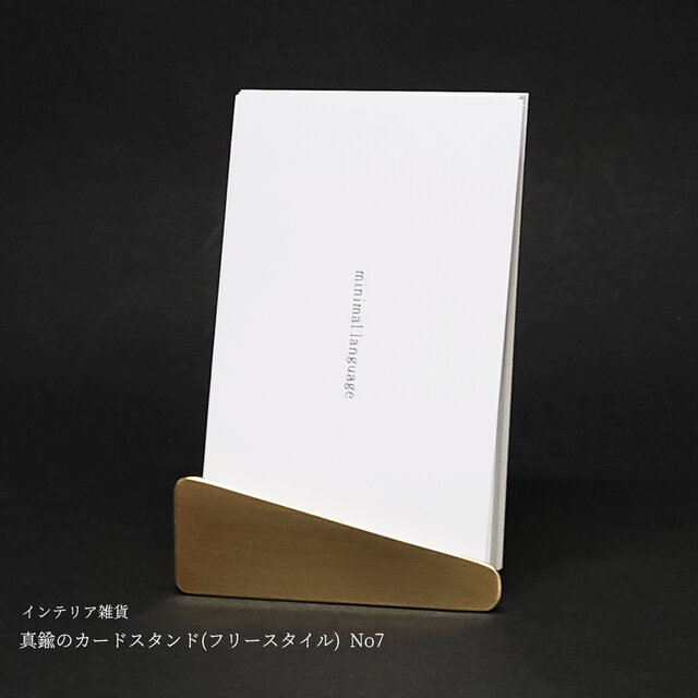 真鍮★カードスタンド★１個★中古 真鍮のカードスタンド(フリースタイル) No7 | iichi 日々の暮らしを