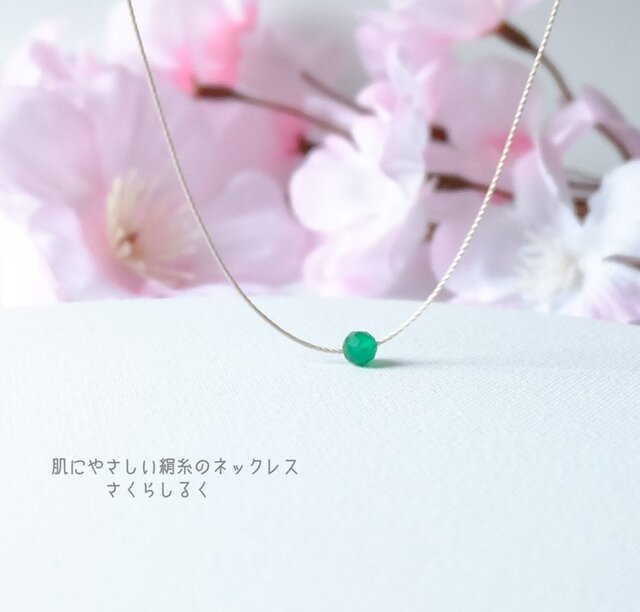 8【グリーンオニキス】鮮やかグリーン 14kgf 肌にやさしい絹糸の