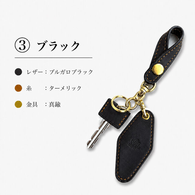 鍵まわりのレザー3点セット｜キーループ・キーホルダー・キーカバー