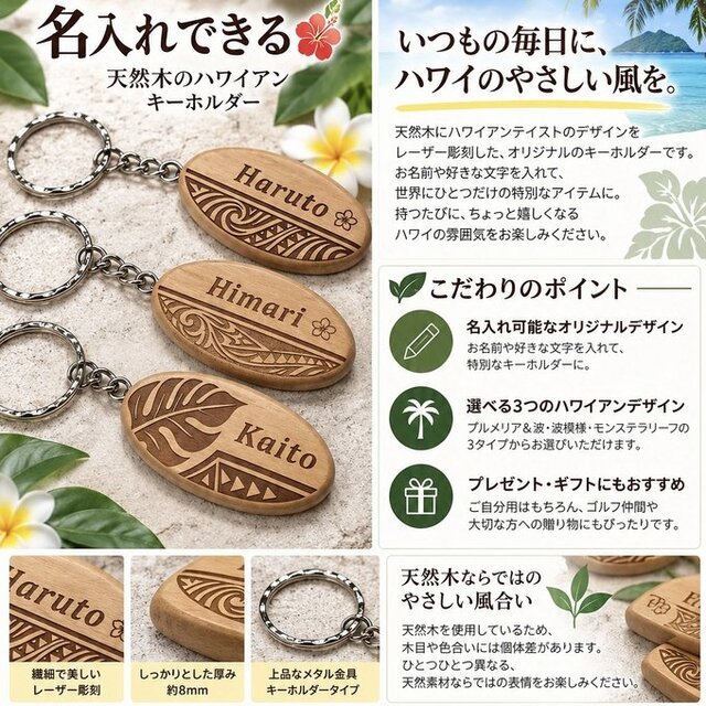 選べる3デザイン】 名入れ ハワイアン ウッドキーホルダー 天然木 木製