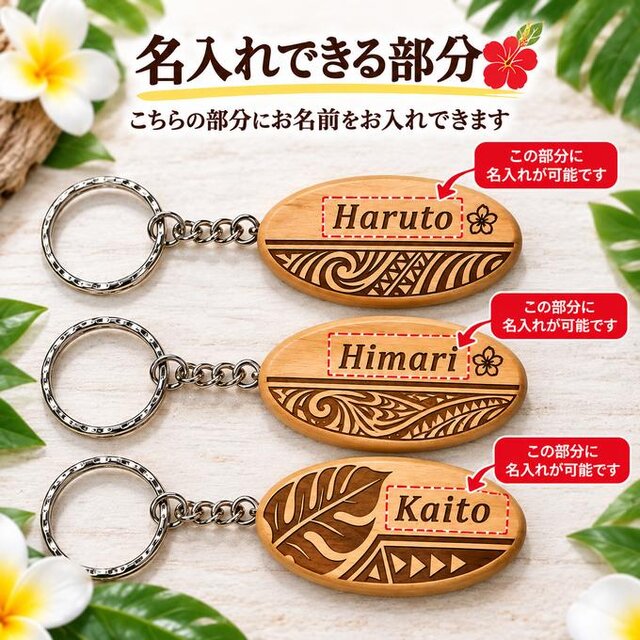 選べる3デザイン】 名入れ ハワイアン ウッドキーホルダー 天然木 木製