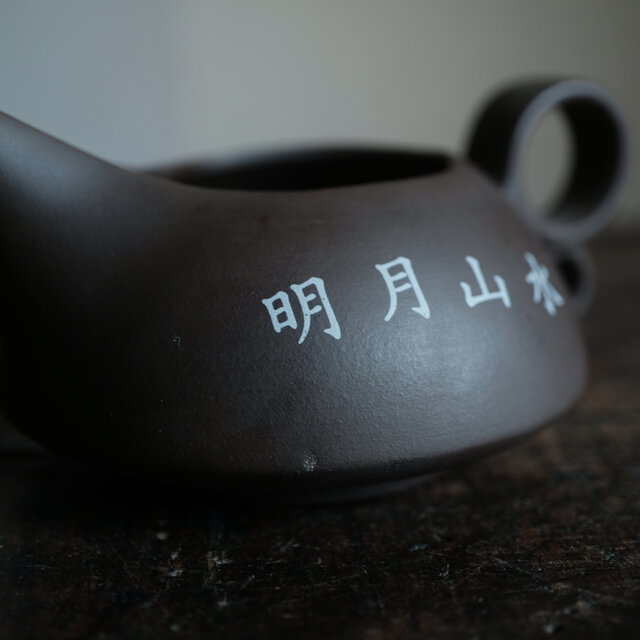 明月山水と茶◇中国産紫砂公道杯 工芸品 育てる茶器 古民家 インテリア