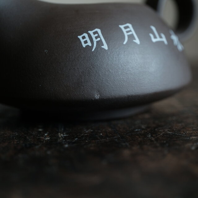 明月山水と茶◇中国産紫砂公道杯 工芸品 育てる茶器 古民家 インテリア
