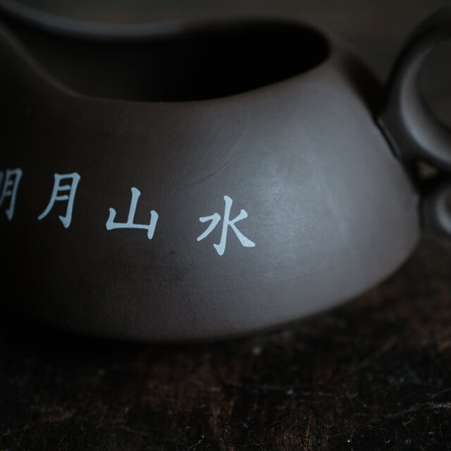 明月山水と茶◇中国産紫砂公道杯 工芸品 育てる茶器 古民家 インテリア