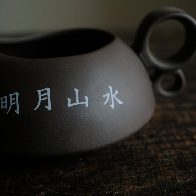 明月山水と茶◇中国産紫砂公道杯 工芸品 育てる茶器 古民家 インテリア