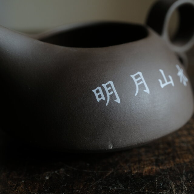 明月山水と茶◇中国産紫砂公道杯 工芸品 育てる茶器 古民家 インテリア