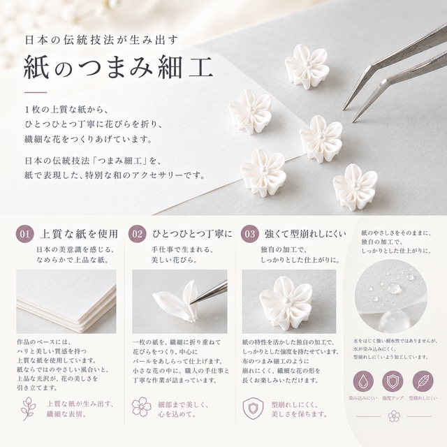 白桜 / ピアス / 白色 金色 フォーマル 和装 結婚式 入学式 卒業式 和