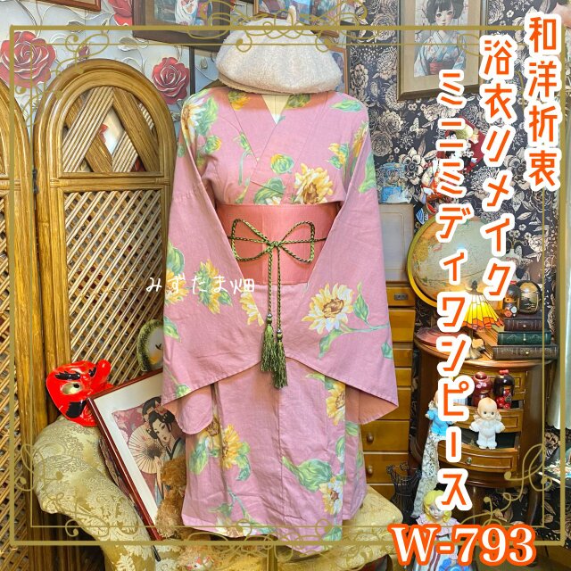 浴衣リメイク ロングワンピース 綿100％ 向日葵柄 帯ベルト 和洋折衷 W