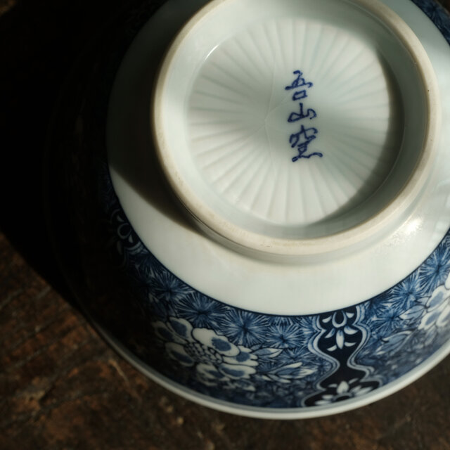 花と蝶々◇美濃焼 花蝶文染付鉢 古民家 和食器 レトロ 暮らしに。工芸