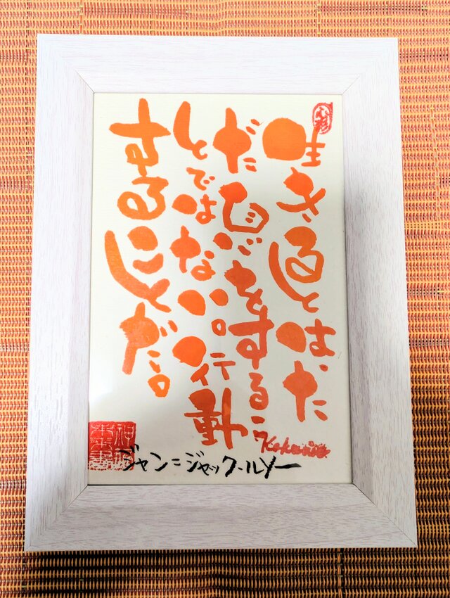 筆アート心彩@神仏未来書の堀田和臣による偉人シリーズ作品 | iichi