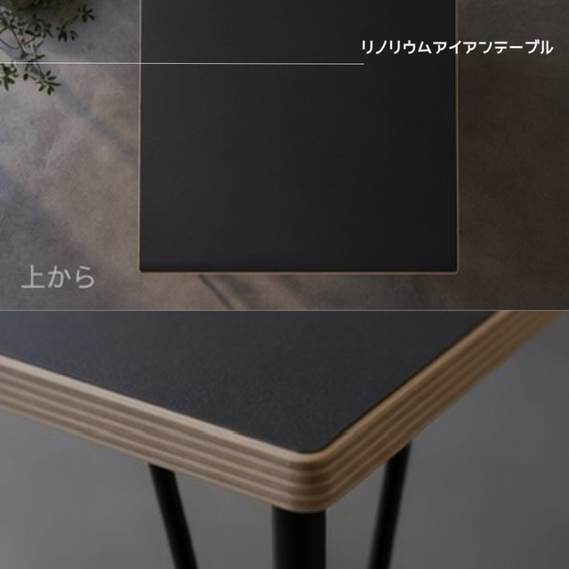 アイアンテーブル　ハンドメイド オーダーメイド 職人手作り スクエアテーブル アイアンテーブル