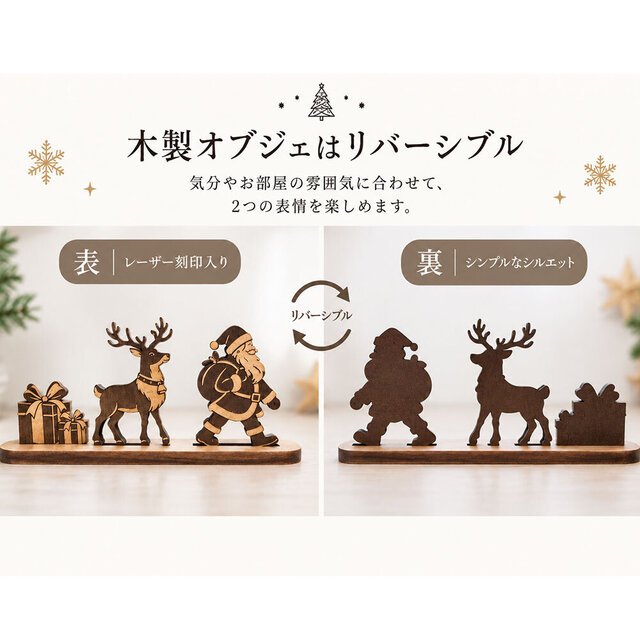サンタとトナカイの木製クリスマスオブジェ リバーシブル 卓上飾り