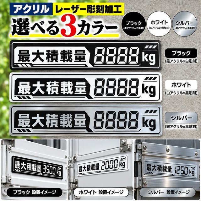送料無料】選べる3カラー 最大積載量プレート アクリル レーザー彫刻