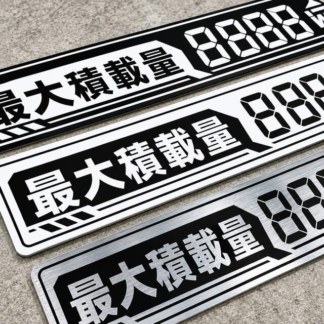 送料無料】選べる3カラー 最大積載量プレート アクリル レーザー彫刻