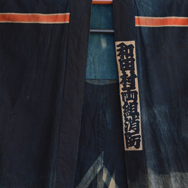 消防半纏・火消し法被｜藍染木綿の大紋と大胆な色落ち｜大正〜昭和初期