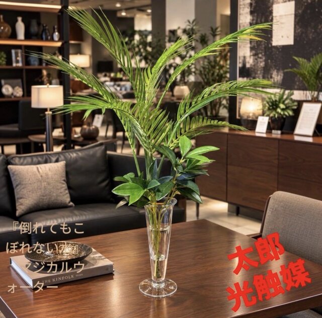光触媒　観葉植物　ウォールグリーン　フェイクグリーン　マジカルウォーター8650 光触媒 観葉植物 ウォールグリーン フェイクグリーン マジカル